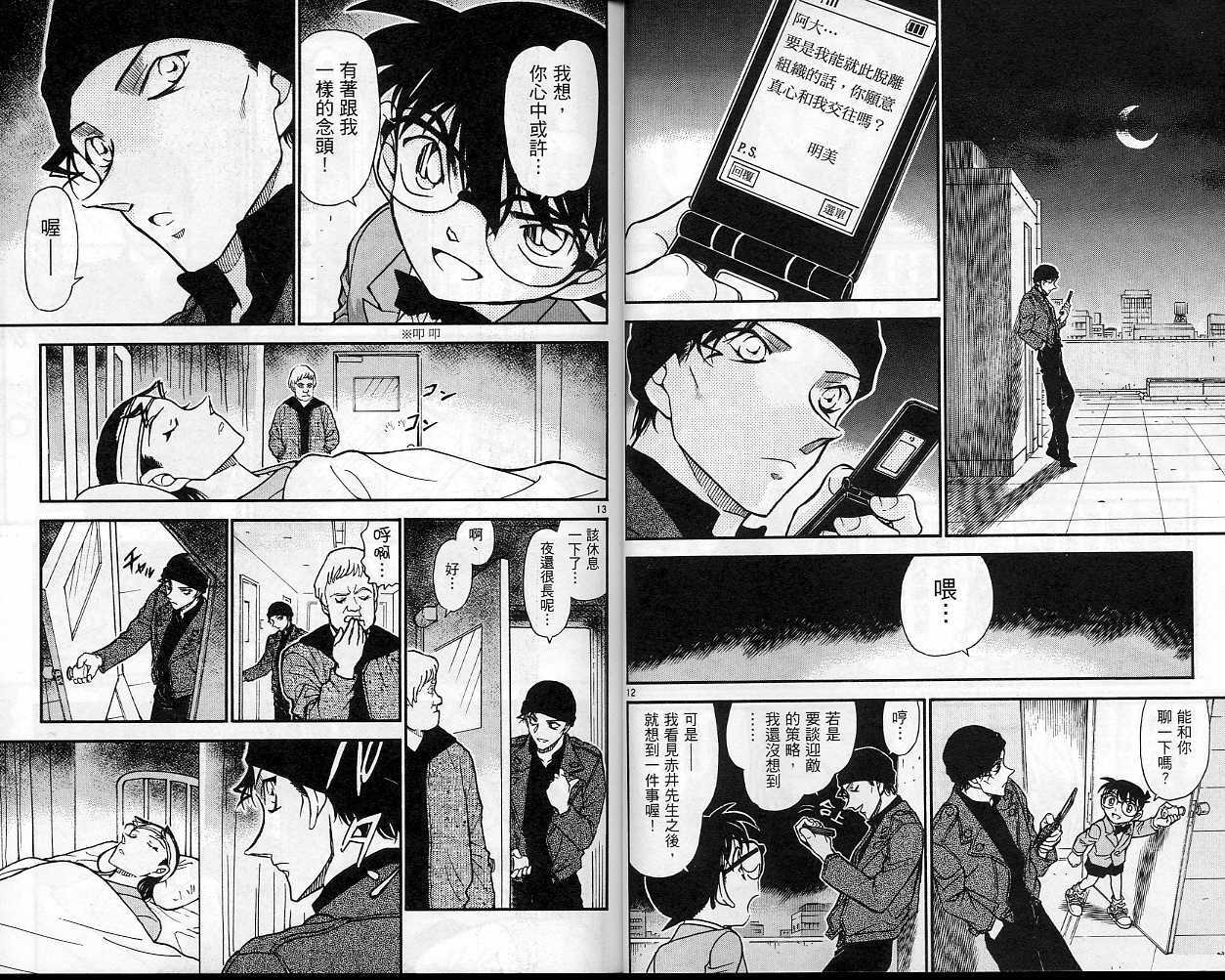 第36话-名侦探柯南-青山刚昌（第18张）