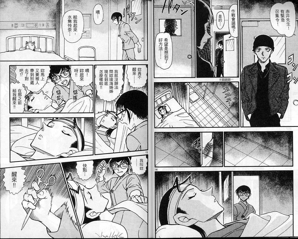 第36话-名侦探柯南-青山刚昌（第19张）