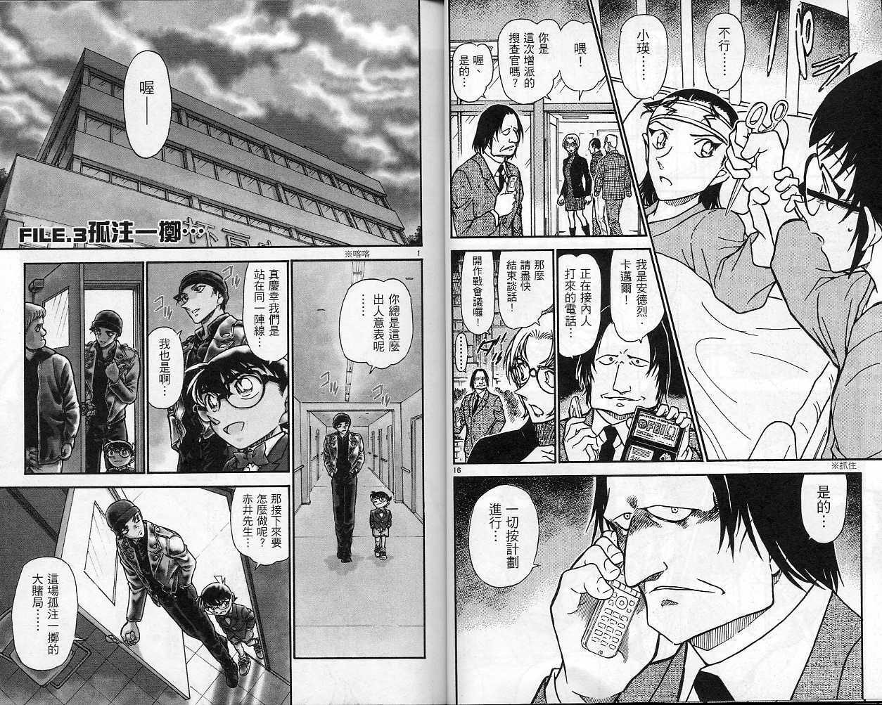 第36话-名侦探柯南-青山刚昌（第20张）