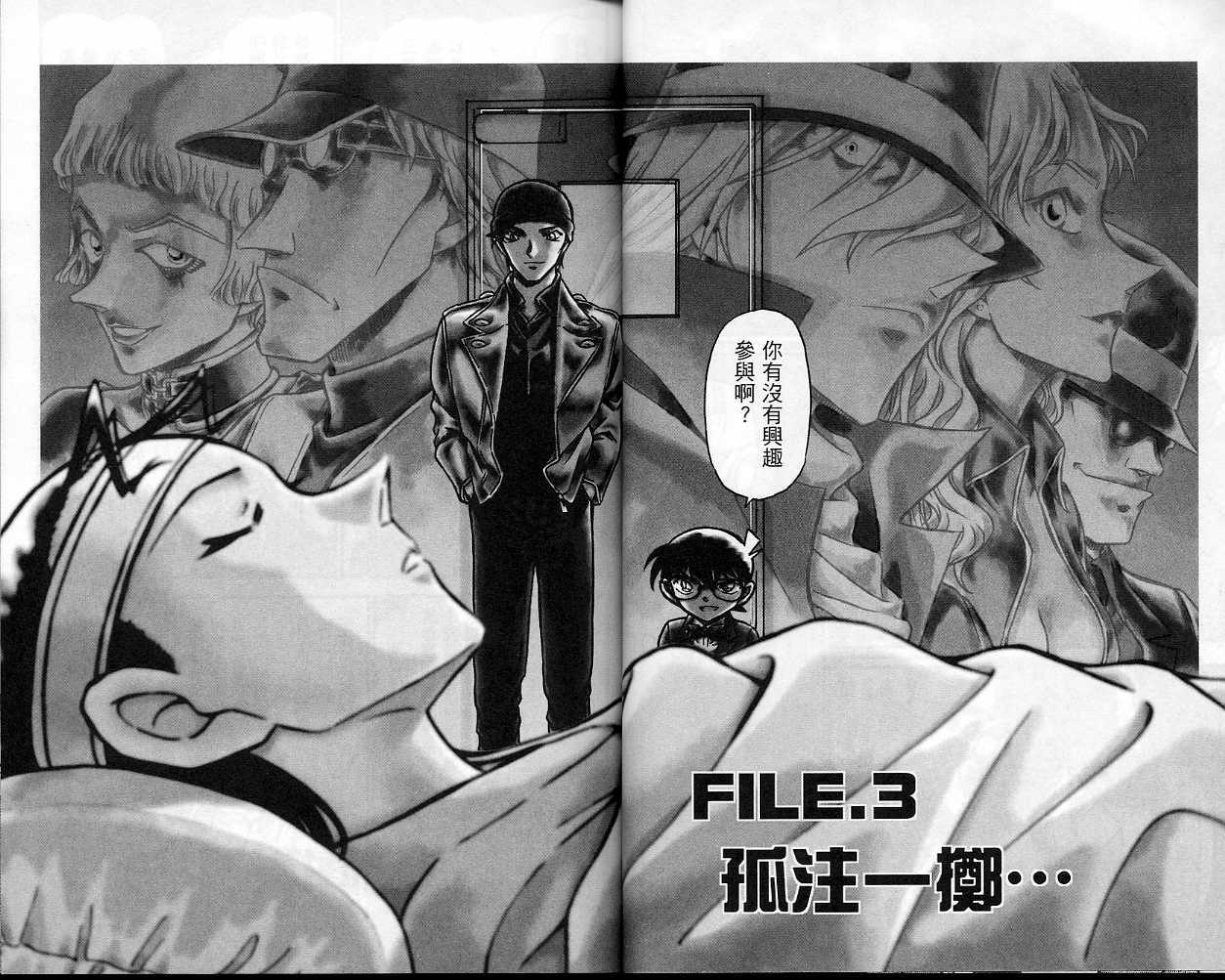 第36话-名侦探柯南-青山刚昌（第21张）
