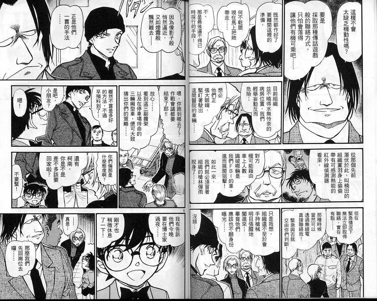 第36话-名侦探柯南-青山刚昌（第23张）