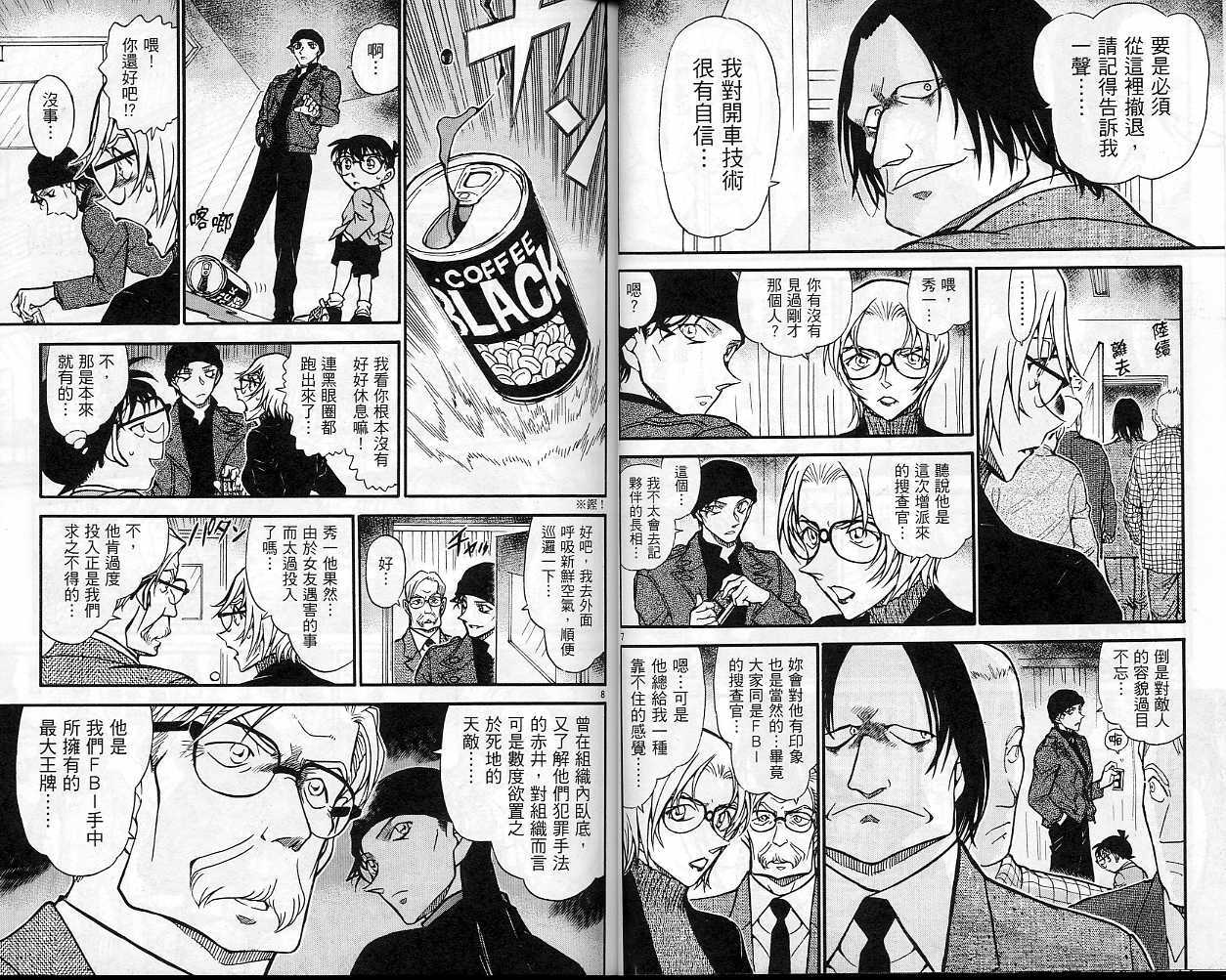 第36话-名侦探柯南-青山刚昌（第24张）