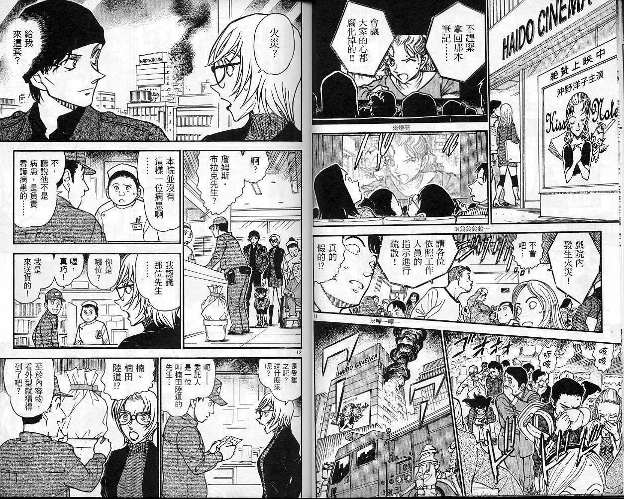 第36话-名侦探柯南-青山刚昌（第26张）