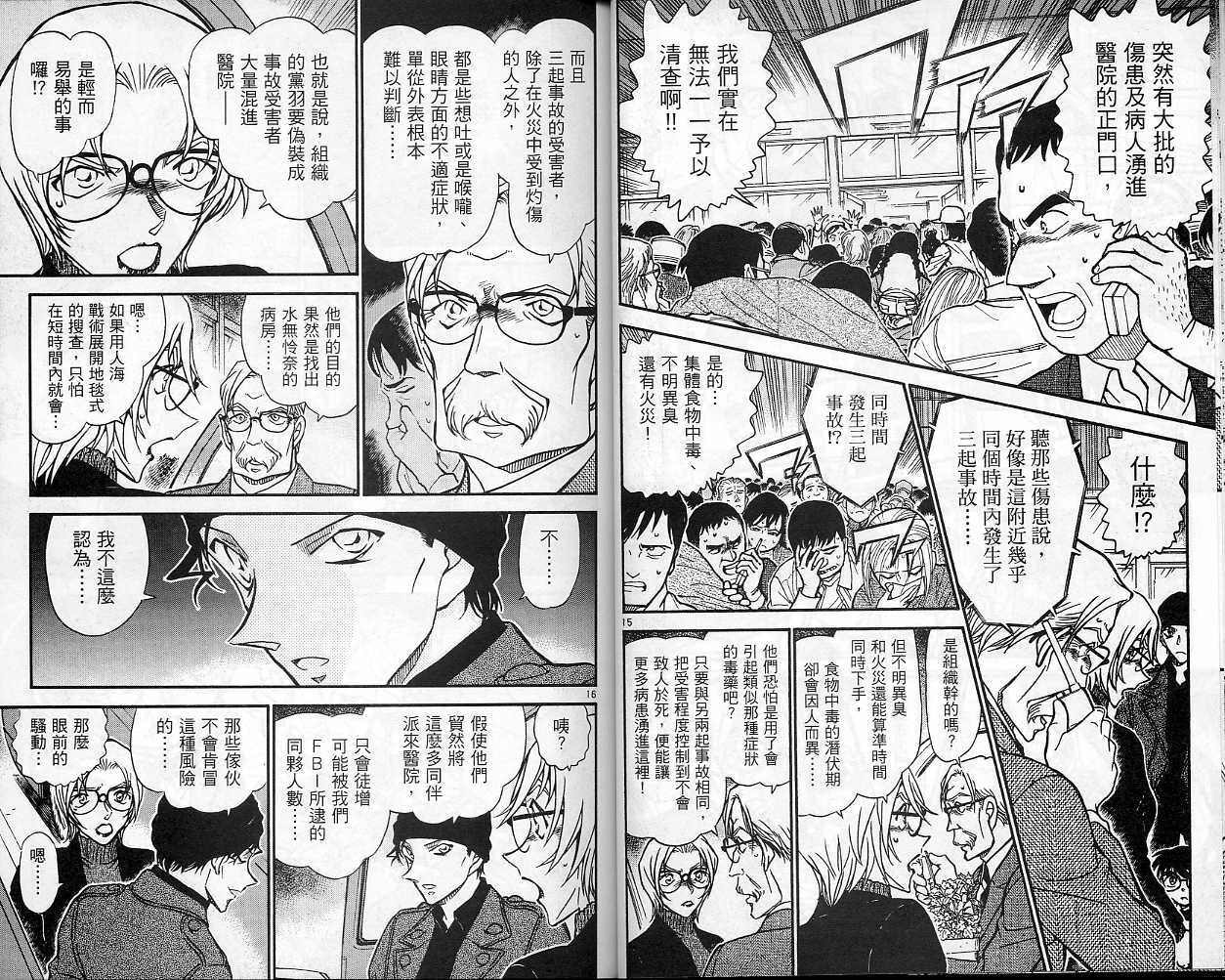 第36话-名侦探柯南-青山刚昌（第28张）