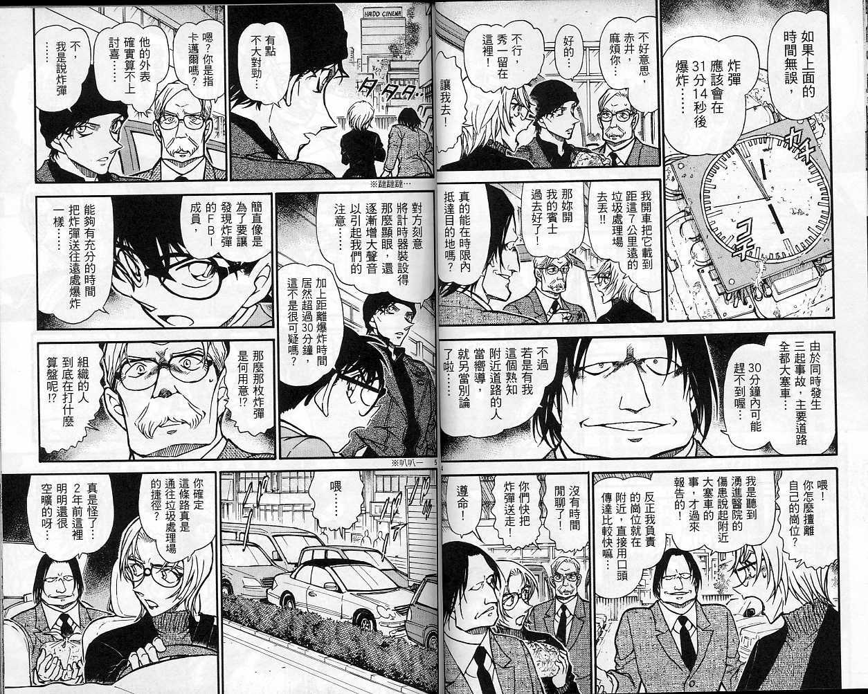 第36话-名侦探柯南-青山刚昌（第31张）