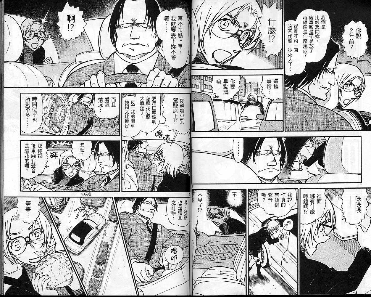 第36话-名侦探柯南-青山刚昌（第32张）