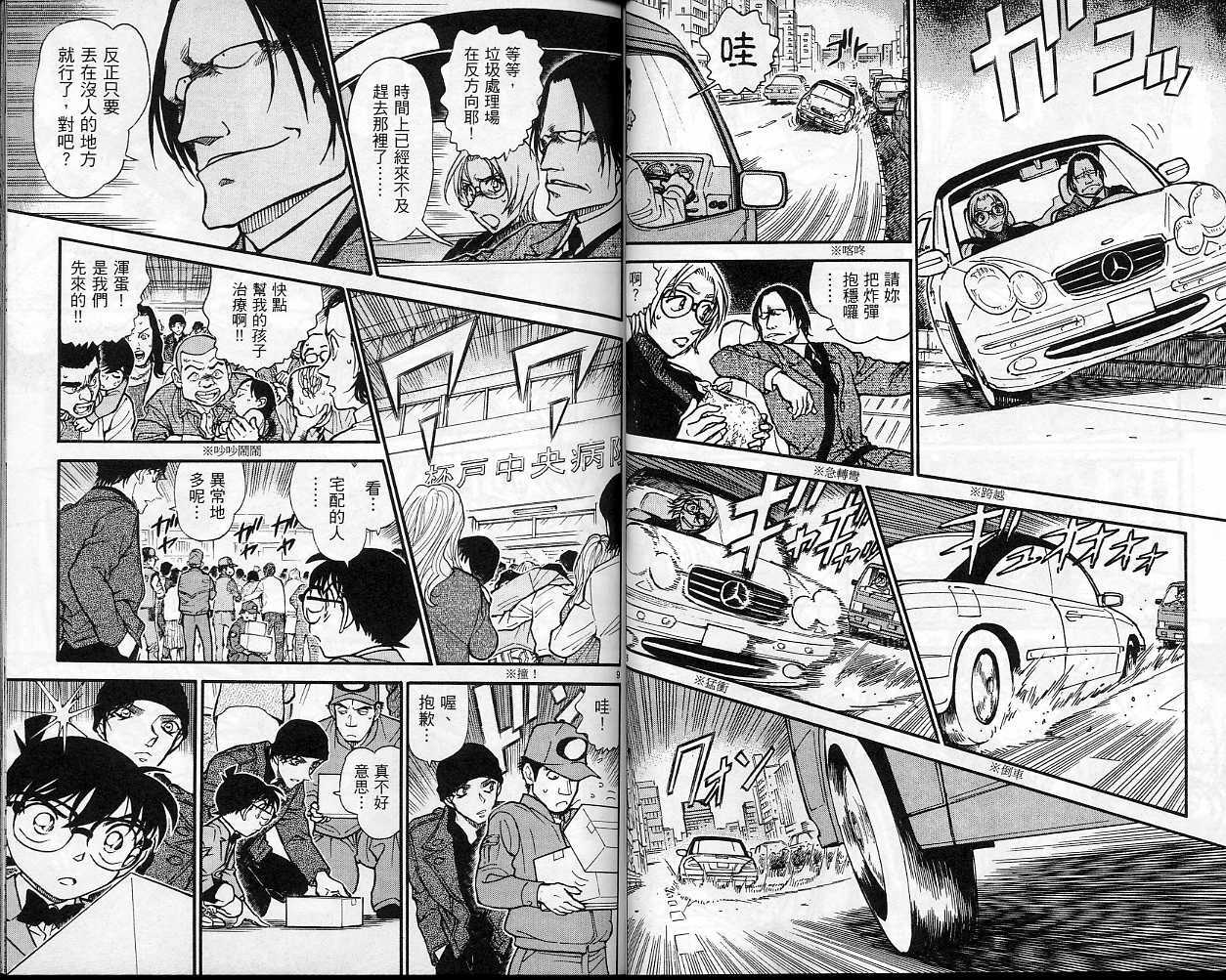 第36话-名侦探柯南-青山刚昌（第33张）