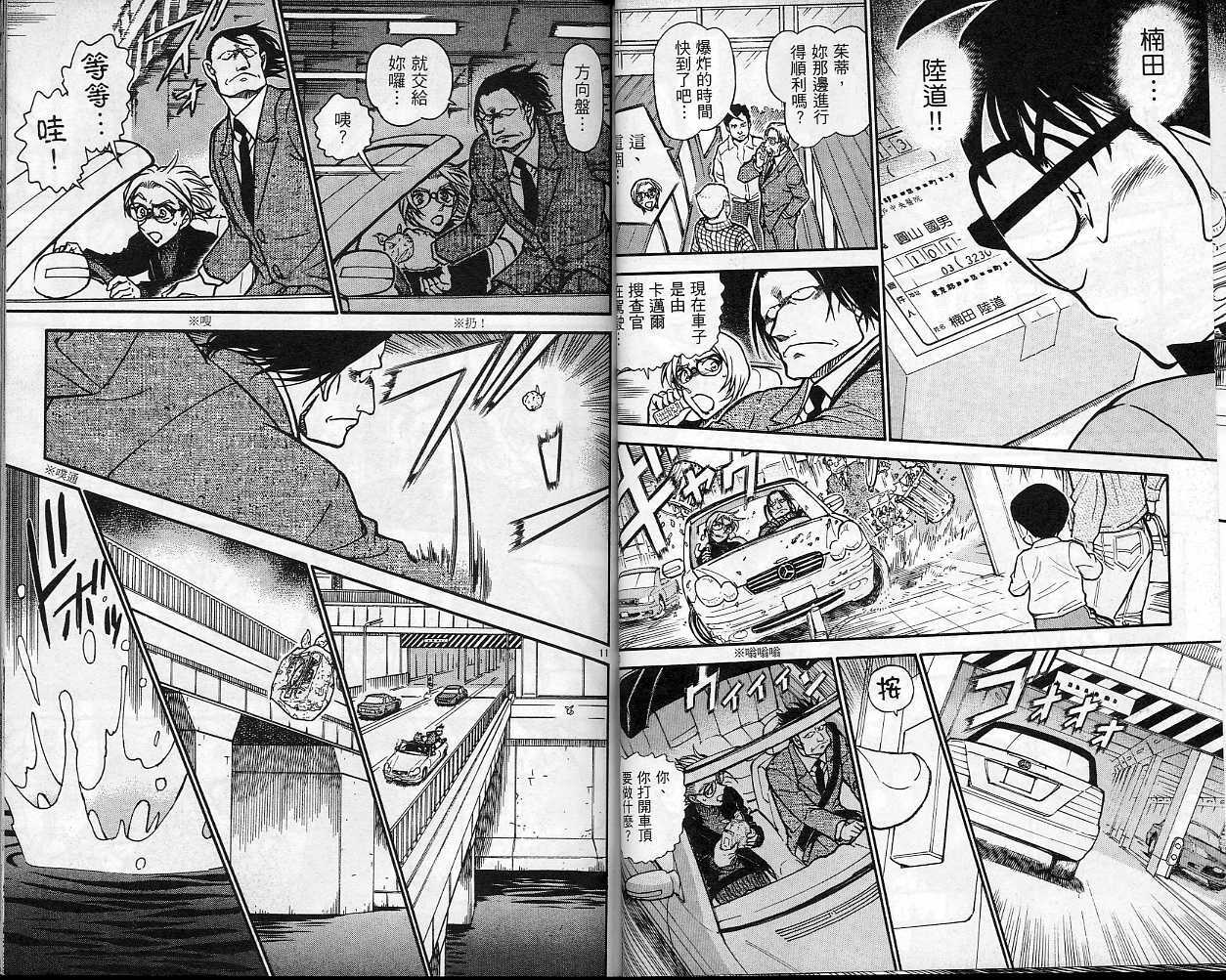 第36话-名侦探柯南-青山刚昌（第34张）