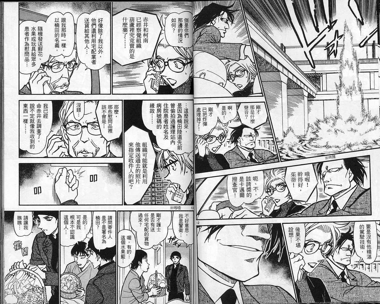 第36话-名侦探柯南-青山刚昌（第35张）