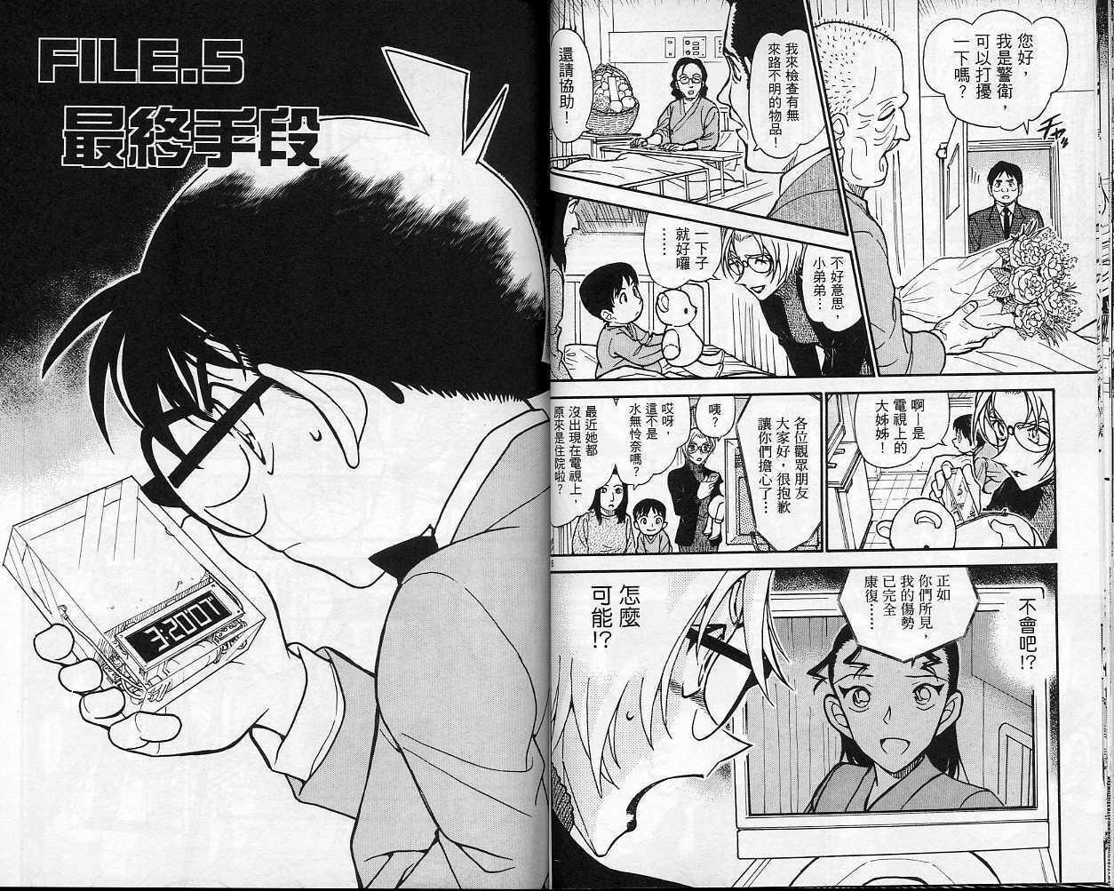 第36话-名侦探柯南-青山刚昌（第37张）