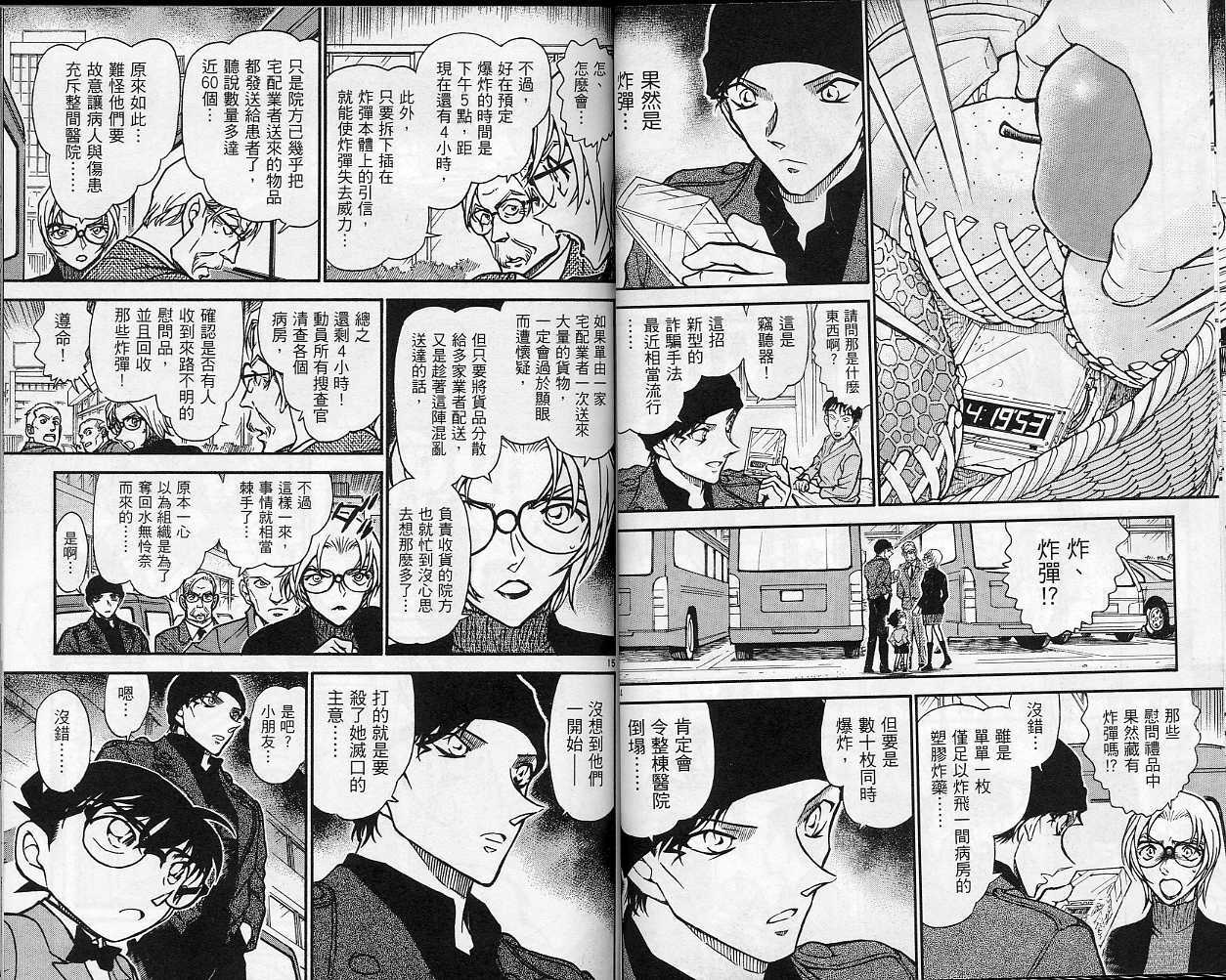 第36话-名侦探柯南-青山刚昌（第36张）