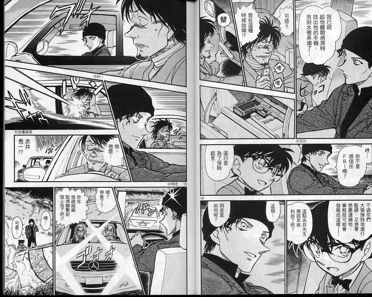 卷58-名侦探柯南-青山刚昌（第11张）