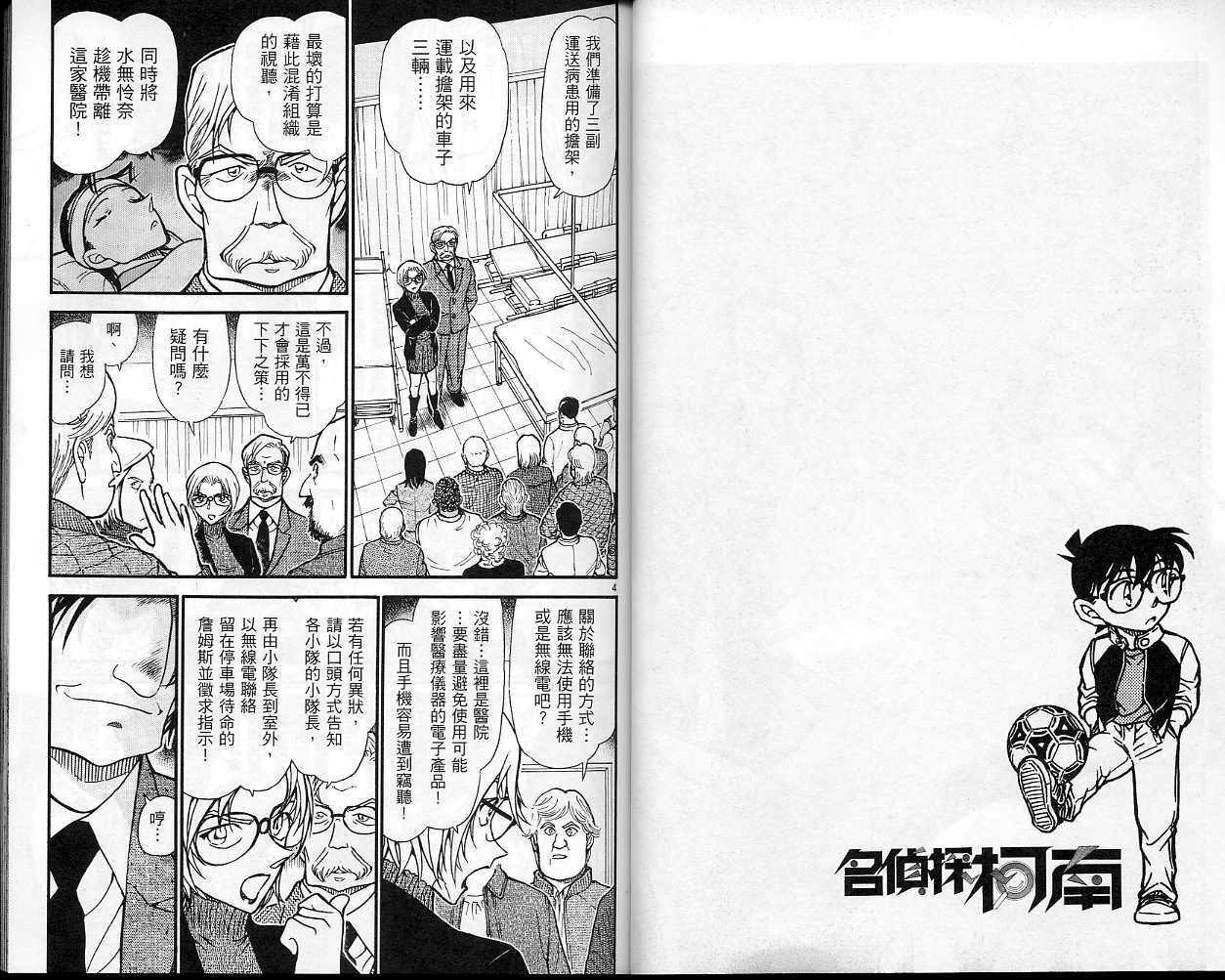 卷58-名侦探柯南-青山刚昌（第22张）