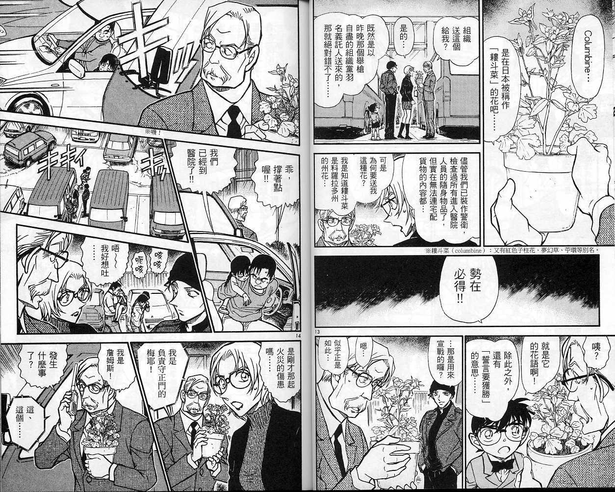 卷58-名侦探柯南-青山刚昌（第27张）