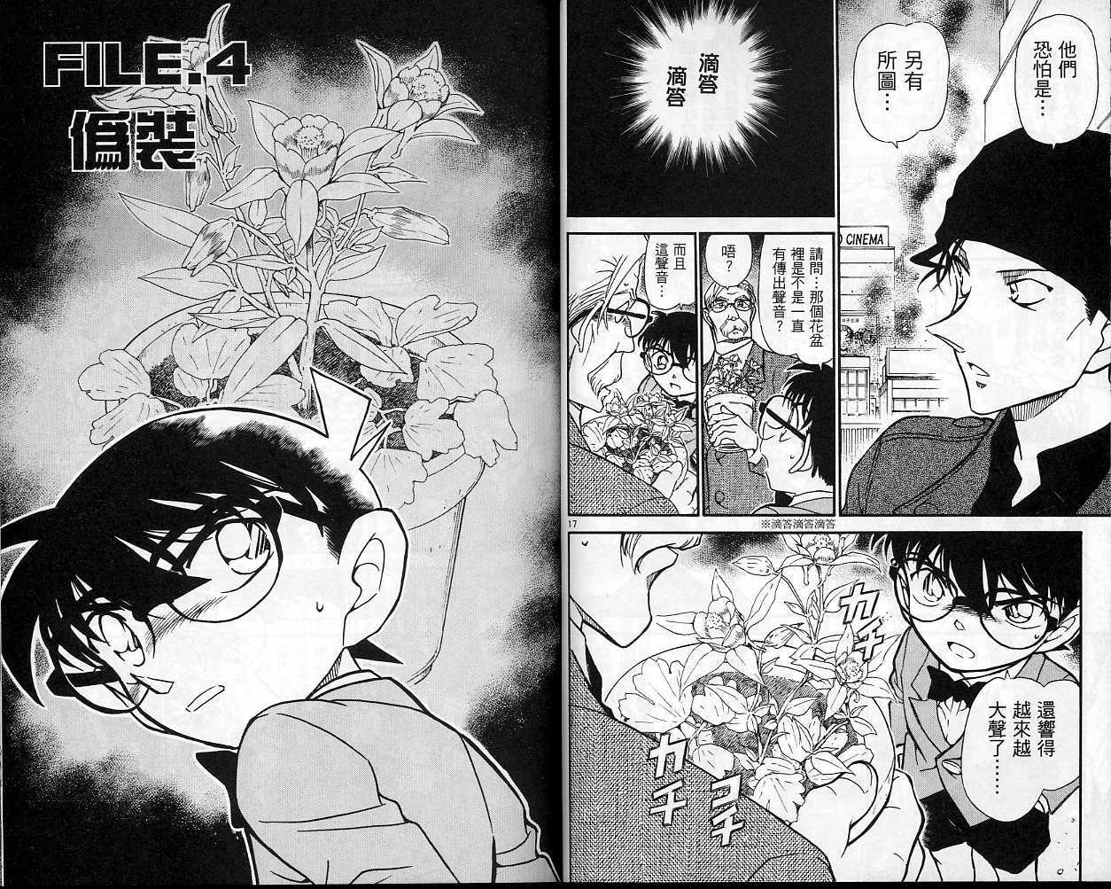 卷58-名侦探柯南-青山刚昌（第29张）