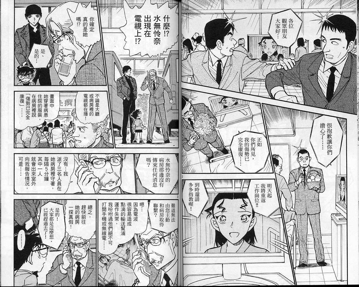 卷58-名侦探柯南-青山刚昌（第38张）