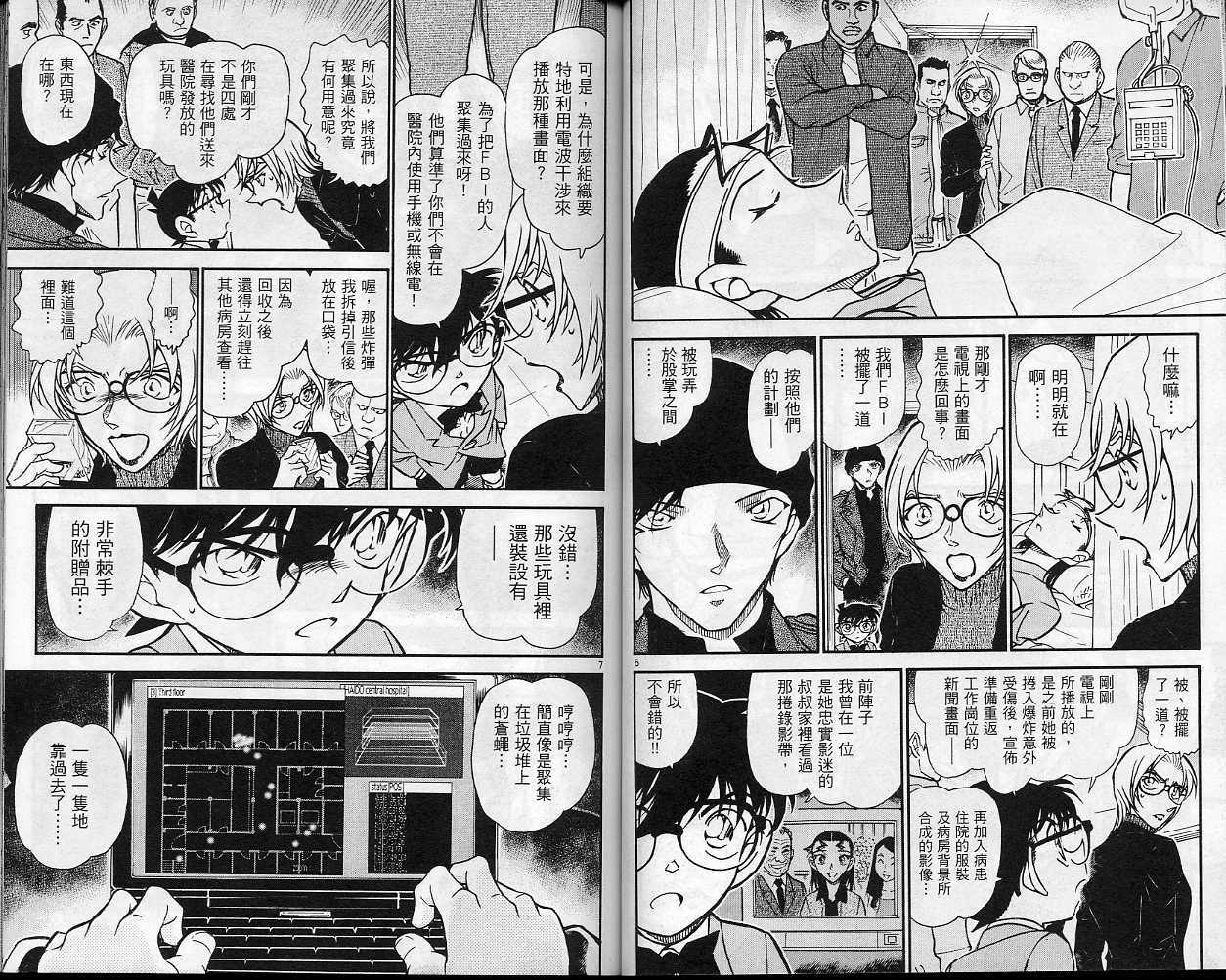 卷58-名侦探柯南-青山刚昌（第40张）