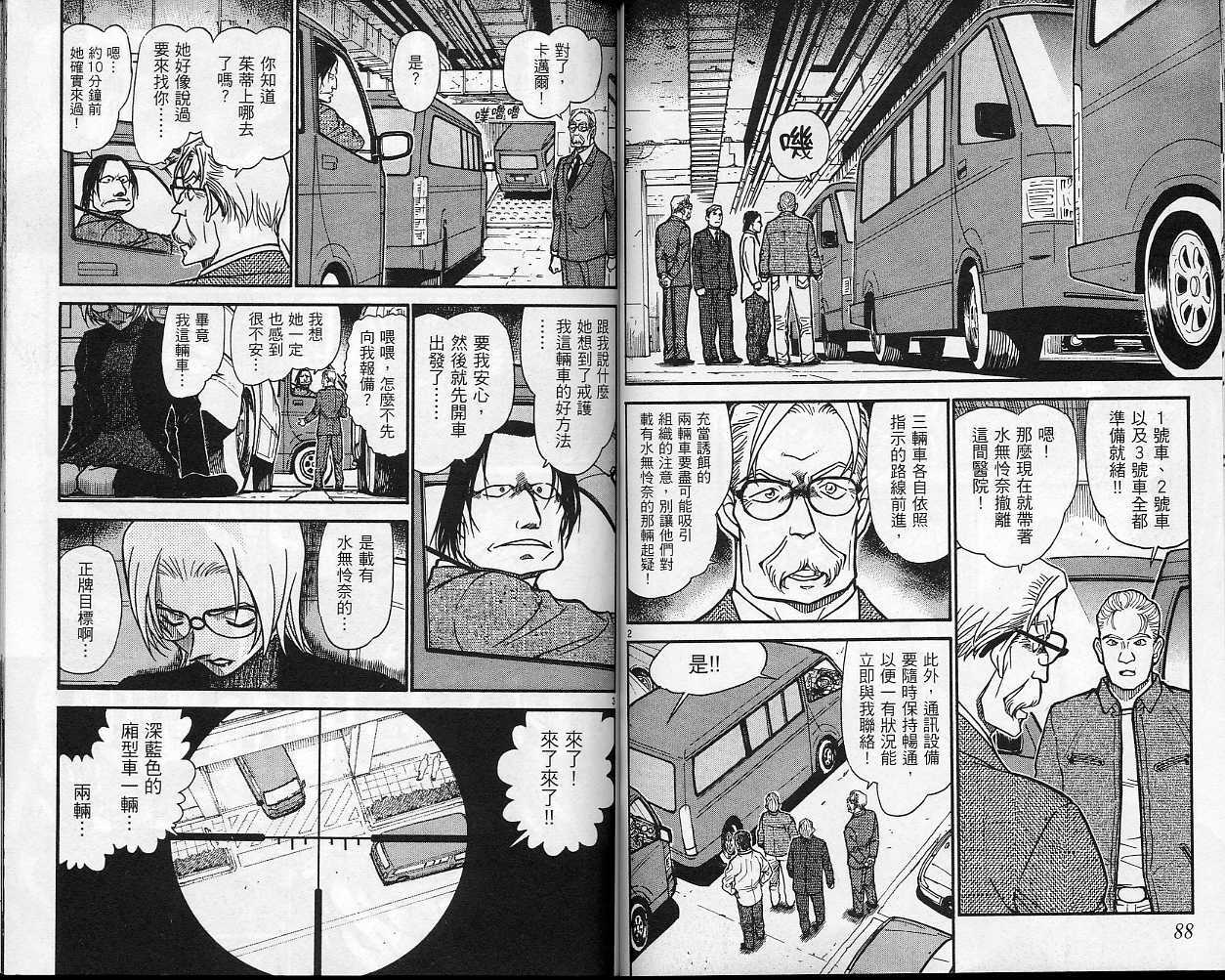卷58-名侦探柯南-青山刚昌（第46张）