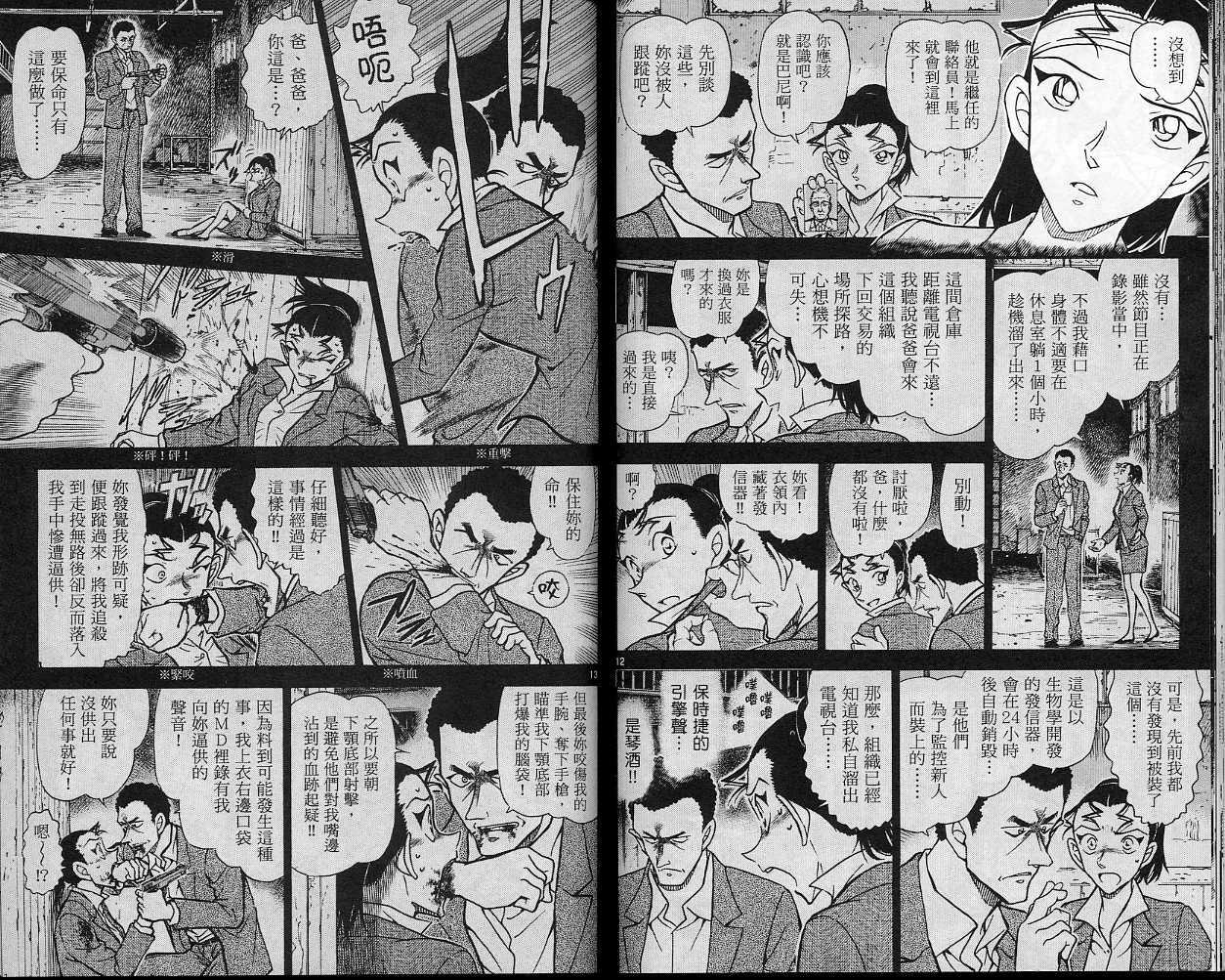 卷58-名侦探柯南-青山刚昌（第59张）
