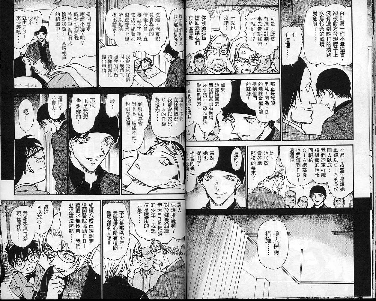 卷58-名侦探柯南-青山刚昌（第63张）