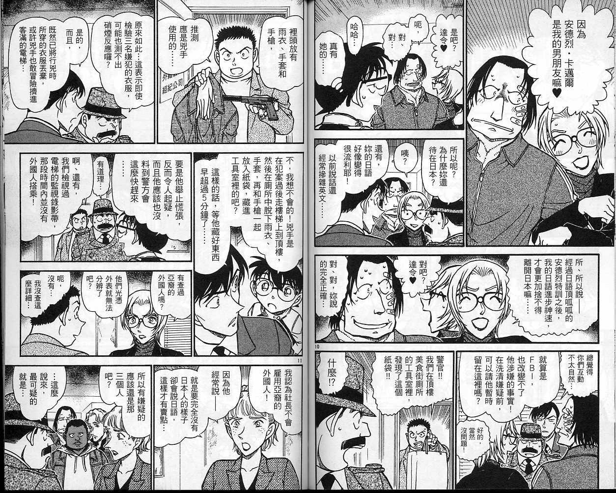 卷58-名侦探柯南-青山刚昌（第74张）