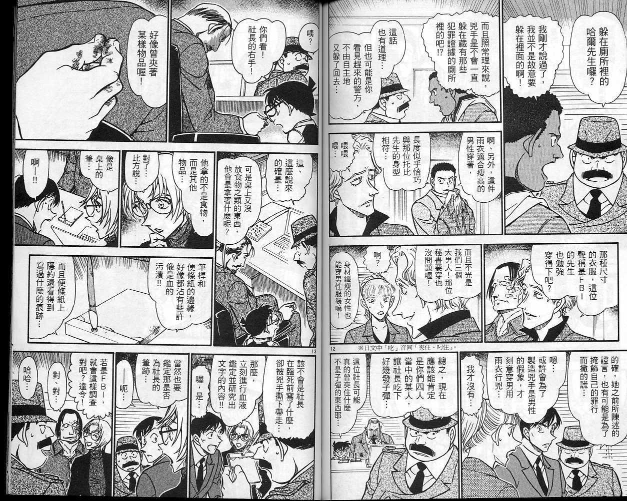 卷58-名侦探柯南-青山刚昌（第75张）