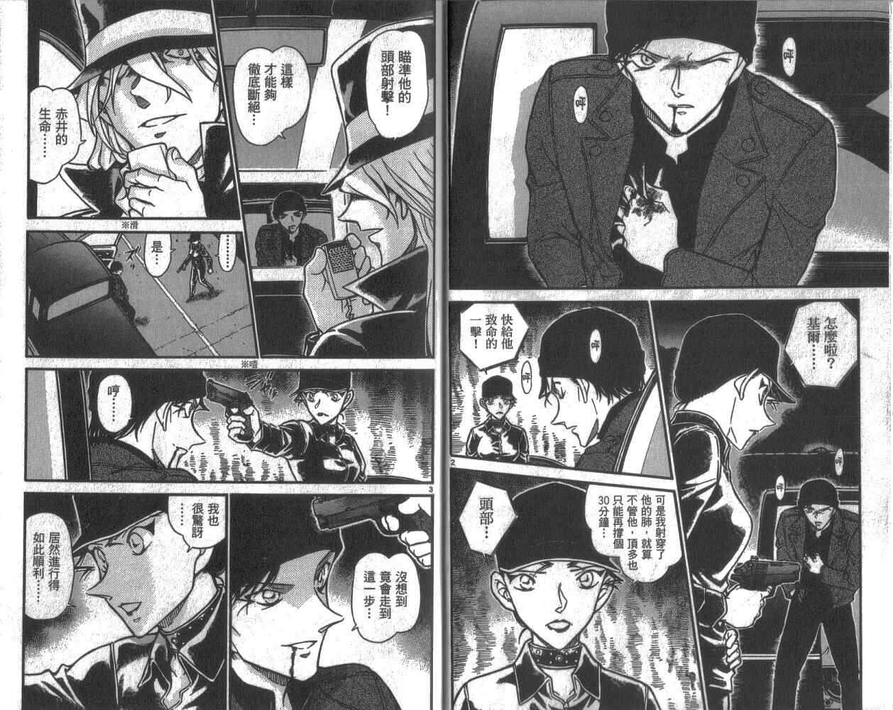 第37话-名侦探柯南-青山刚昌（第5张）