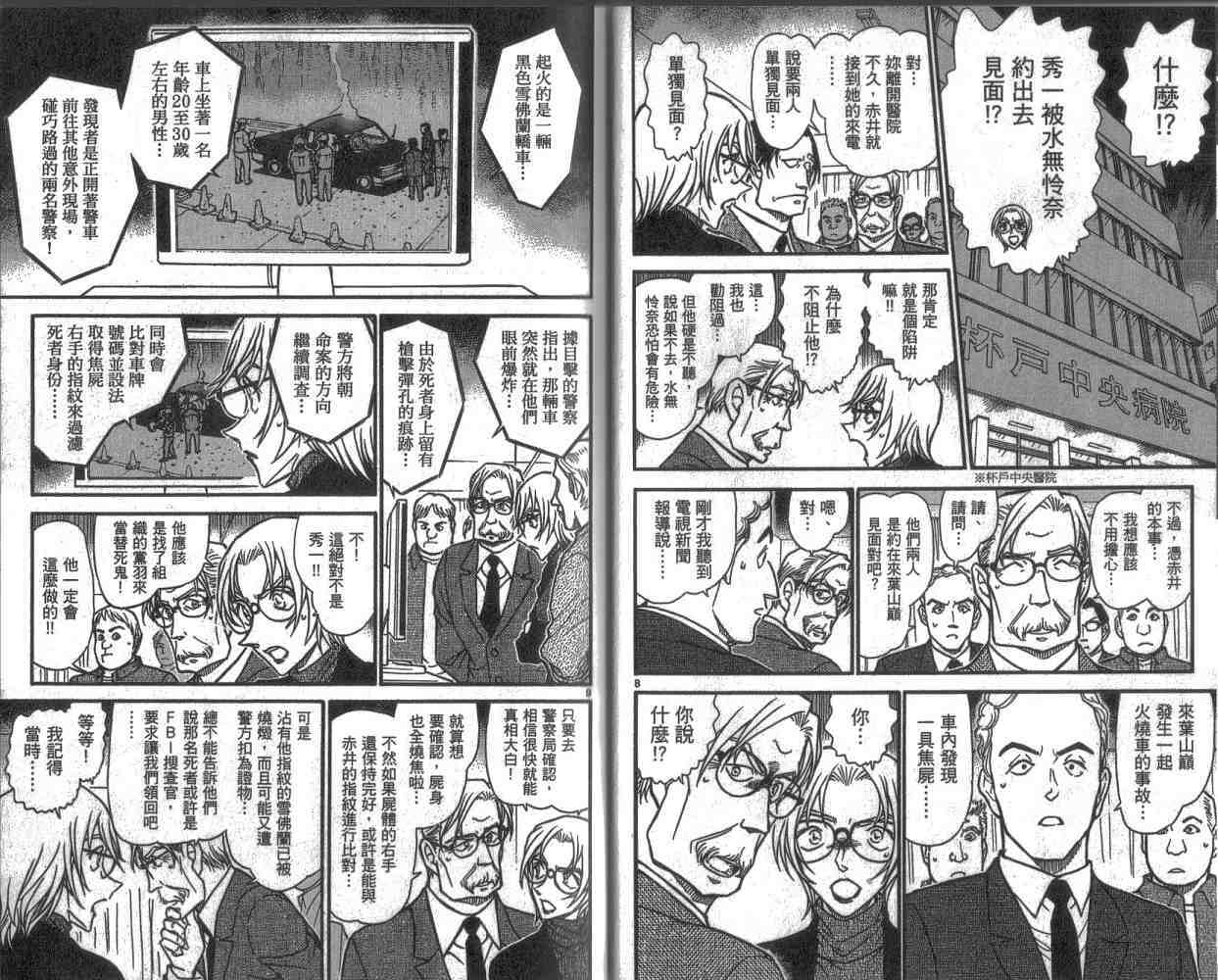 第37话-名侦探柯南-青山刚昌（第8张）