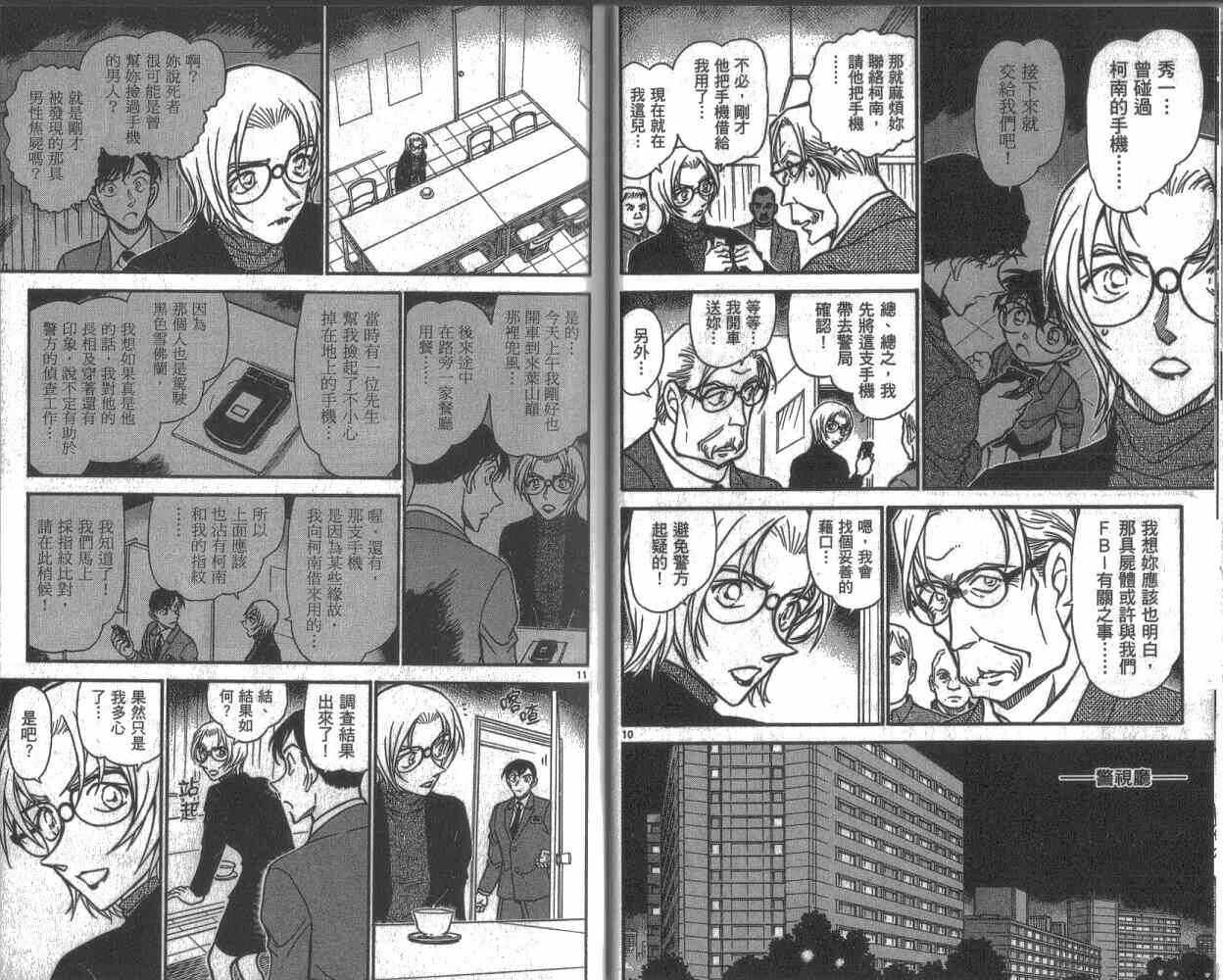 第37话-名侦探柯南-青山刚昌（第9张）