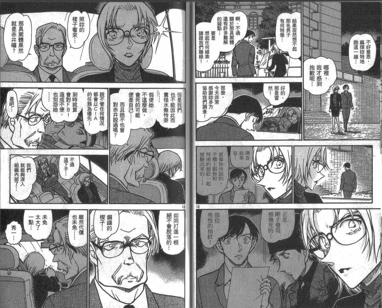 第37话-名侦探柯南-青山刚昌（第10张）