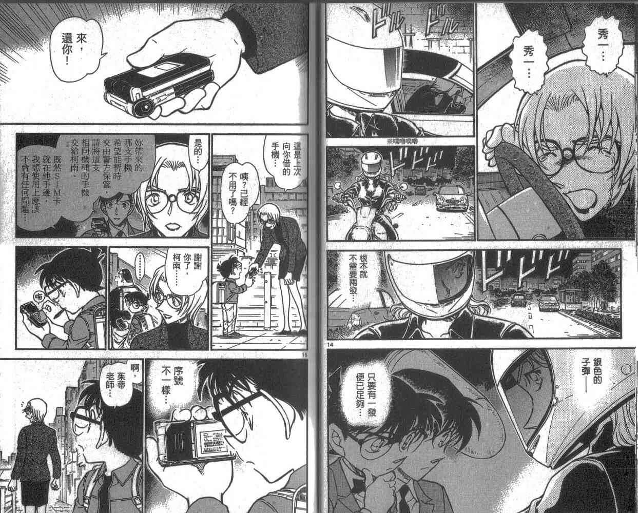 第37话-名侦探柯南-青山刚昌（第11张）