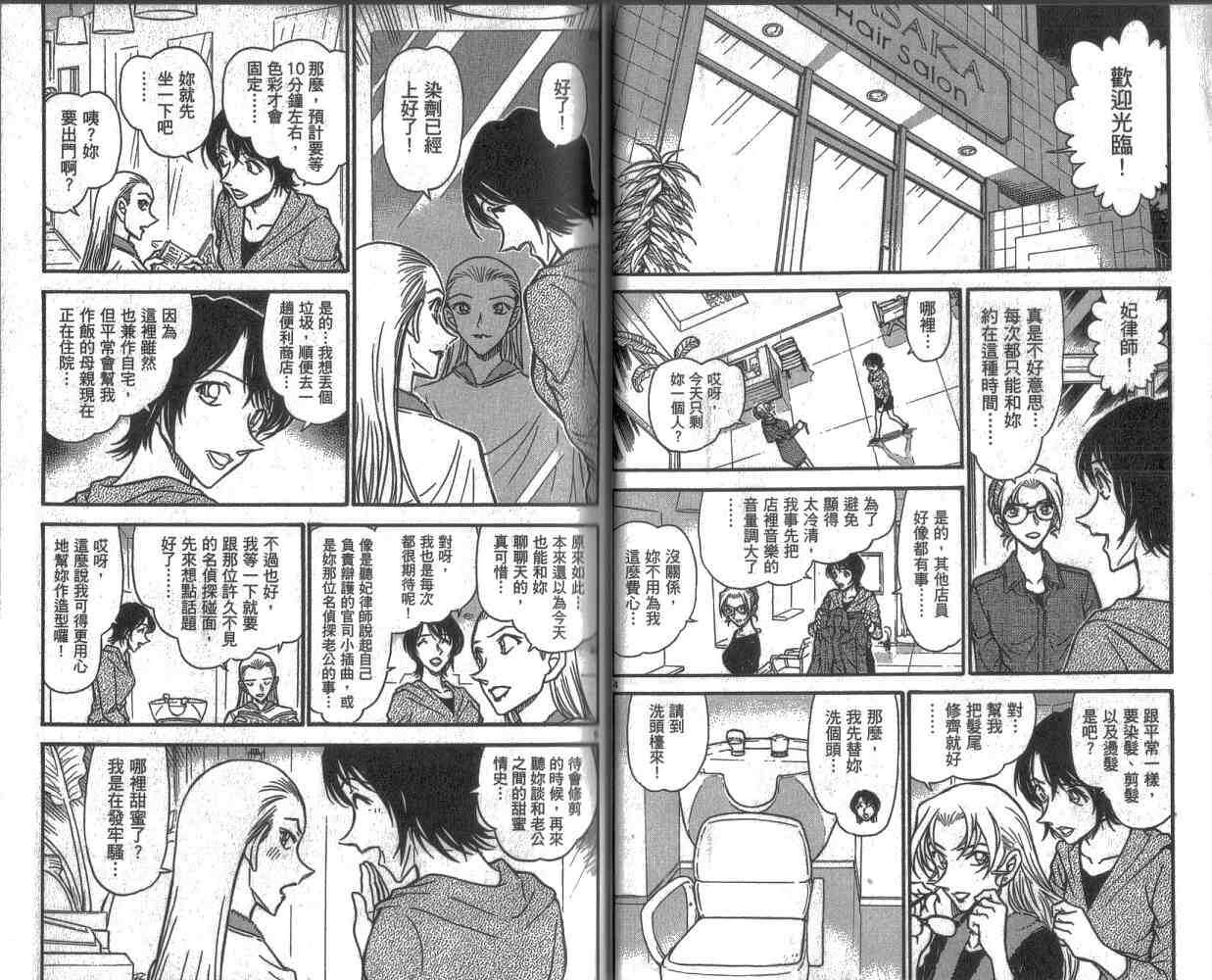 第37话-名侦探柯南-青山刚昌（第14张）
