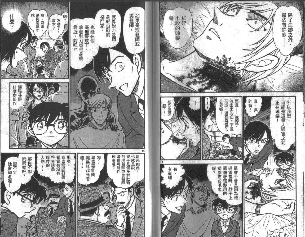 第37话-名侦探柯南-青山刚昌（第19张）