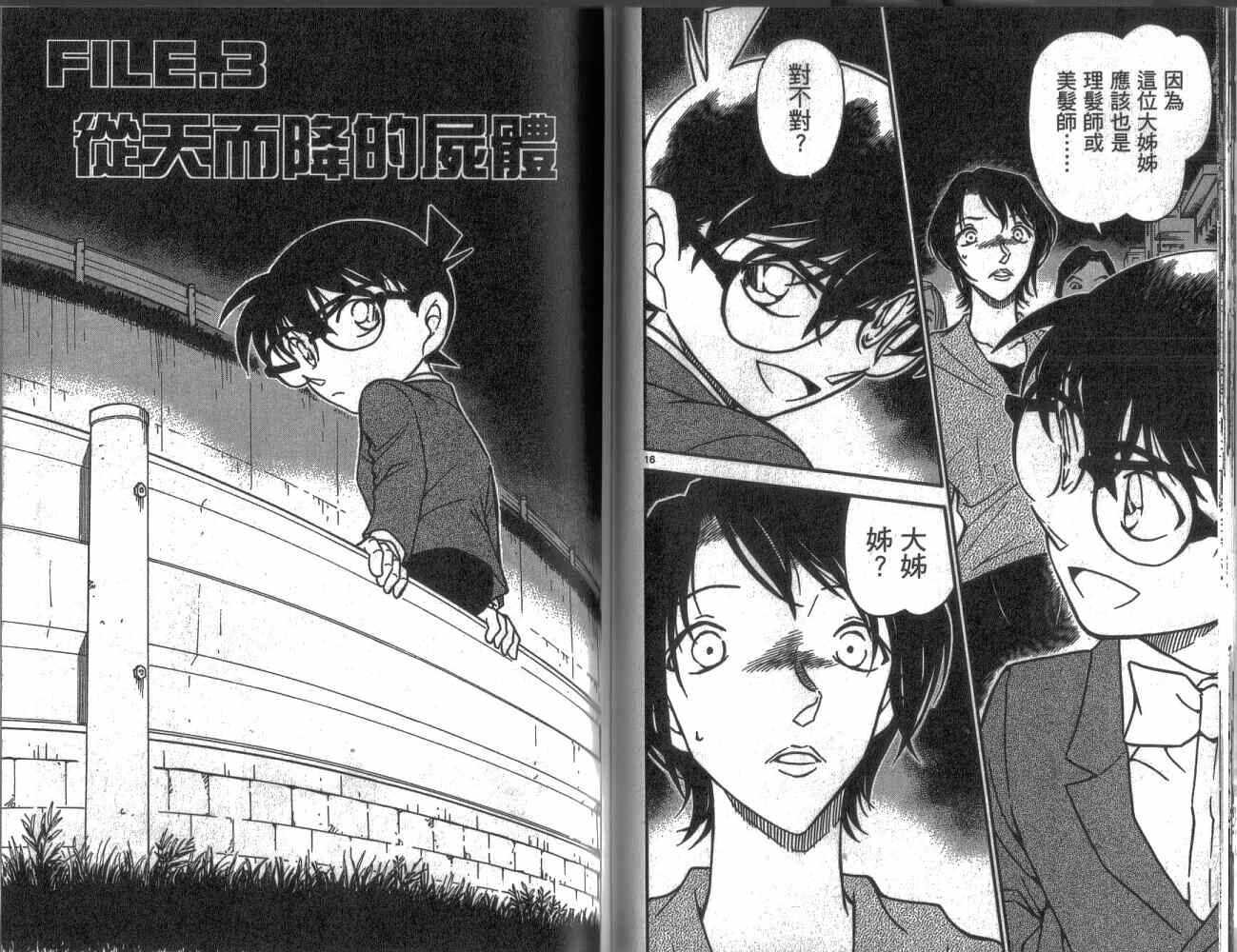 第37话-名侦探柯南-青山刚昌（第20张）