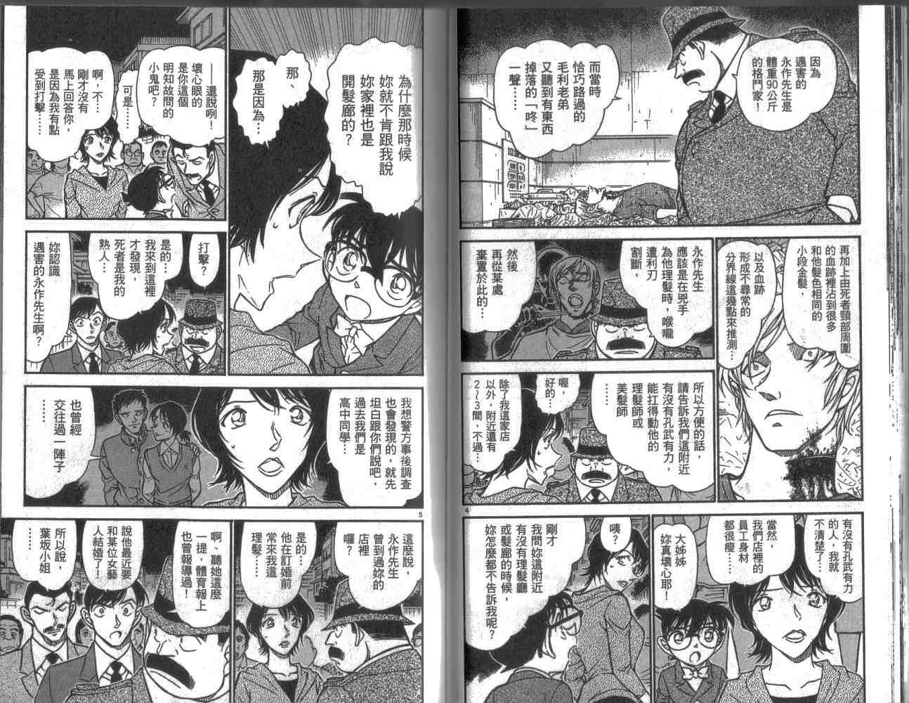第37话-名侦探柯南-青山刚昌（第22张）