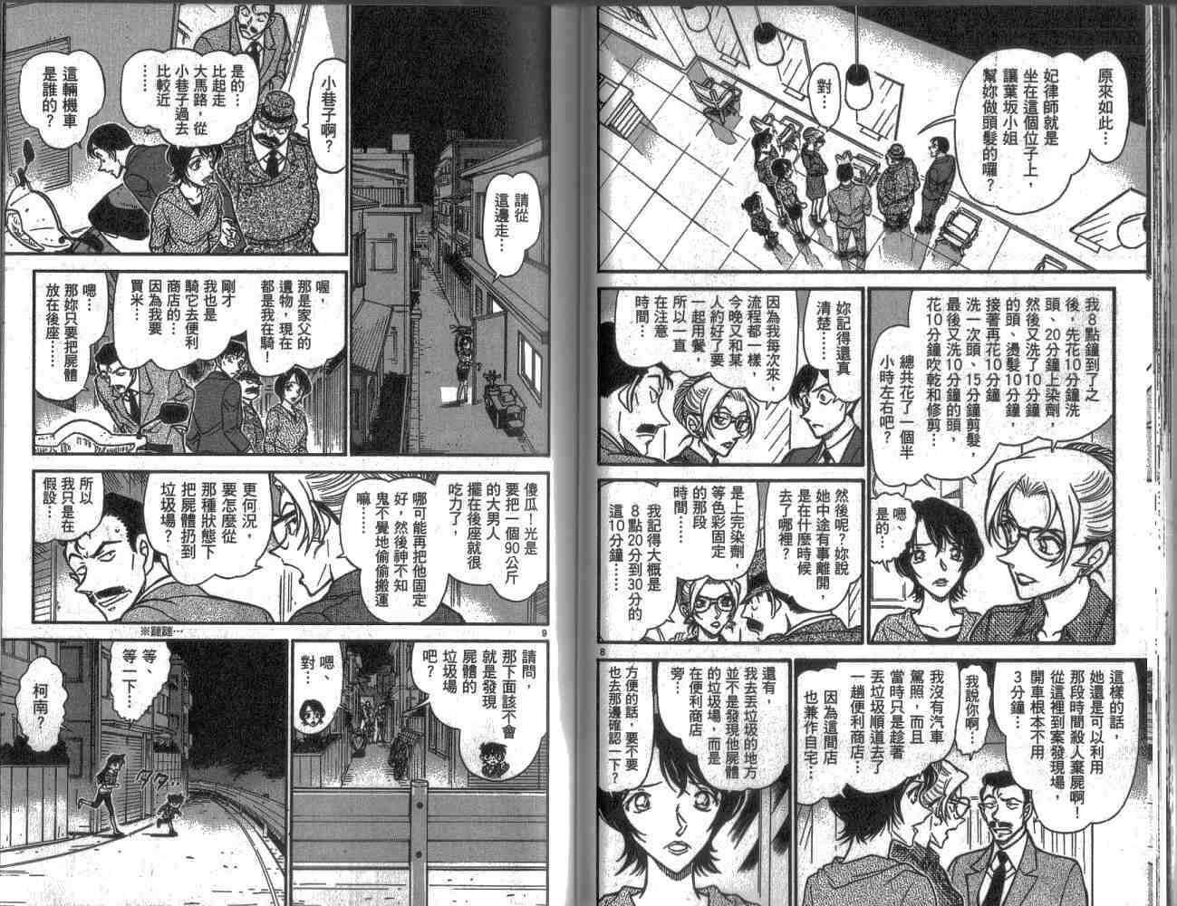 第37话-名侦探柯南-青山刚昌（第24张）