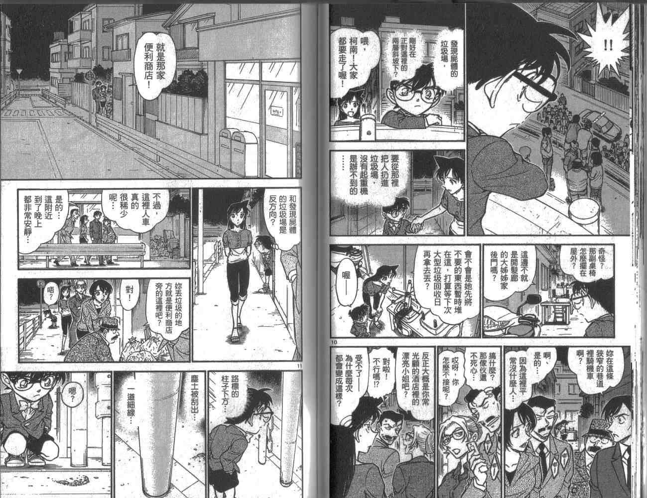 第37话-名侦探柯南-青山刚昌（第25张）
