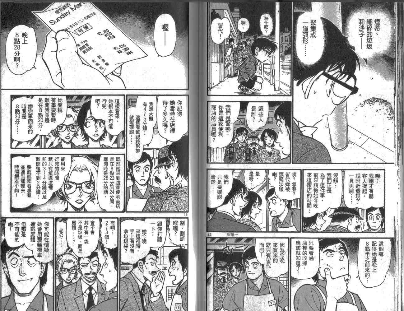 第37话-名侦探柯南-青山刚昌（第26张）