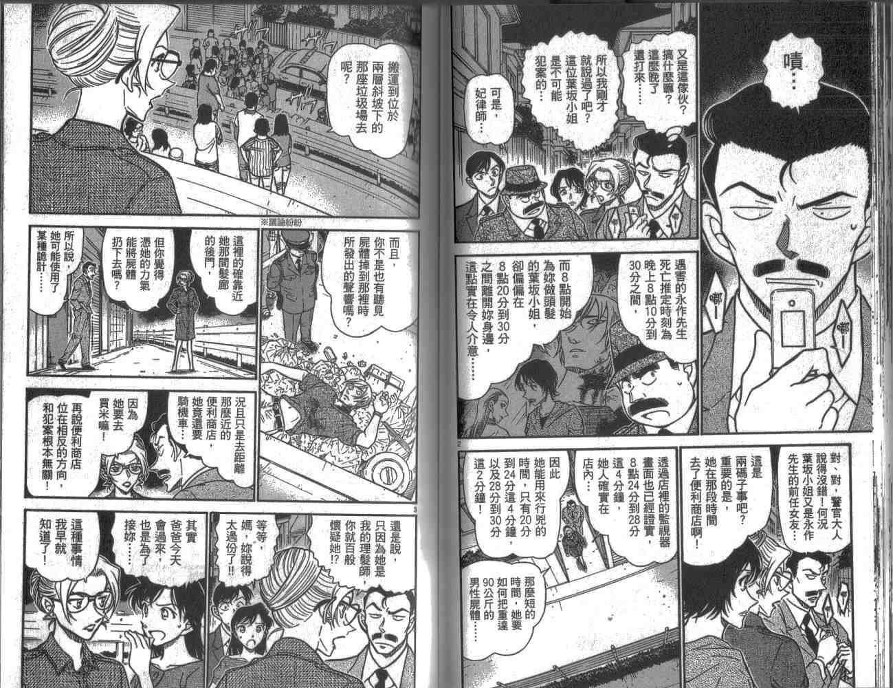 第37话-名侦探柯南-青山刚昌（第29张）