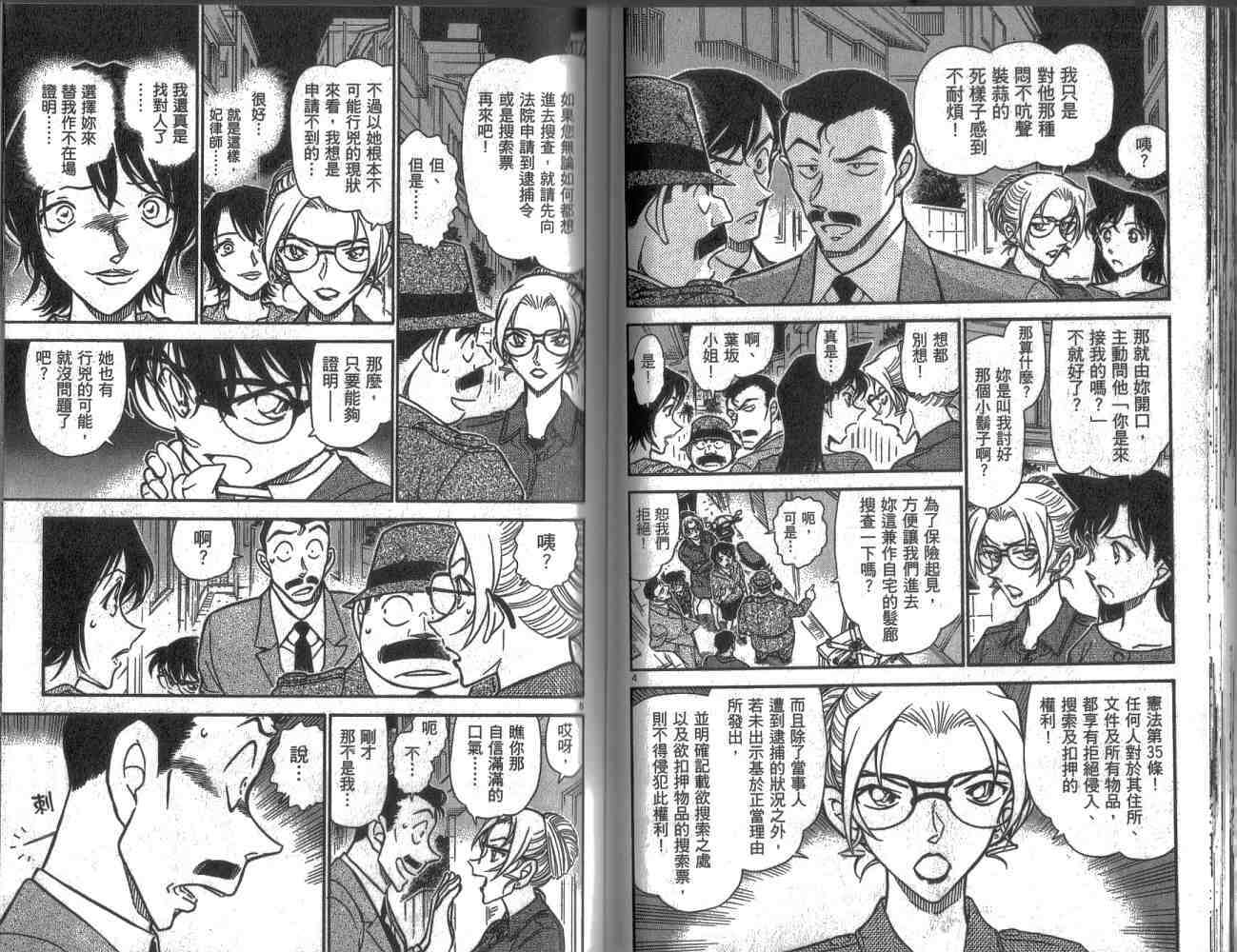 第37话-名侦探柯南-青山刚昌（第30张）