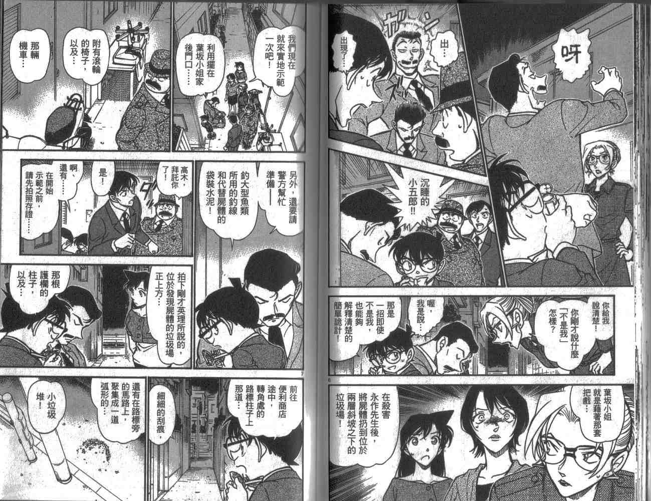 第37话-名侦探柯南-青山刚昌（第31张）