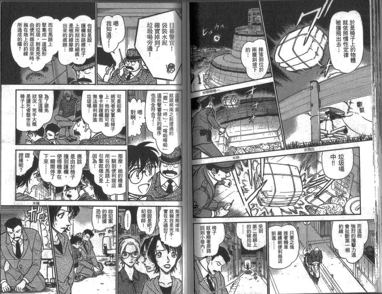 第37话-名侦探柯南-青山刚昌（第33张）