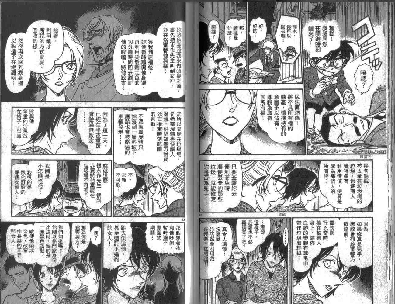 第37话-名侦探柯南-青山刚昌（第34张）