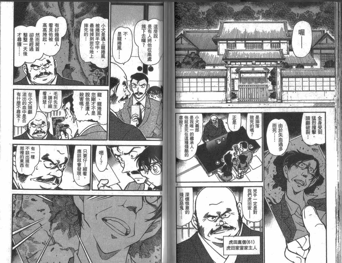 第37话-名侦探柯南-青山刚昌（第37张）