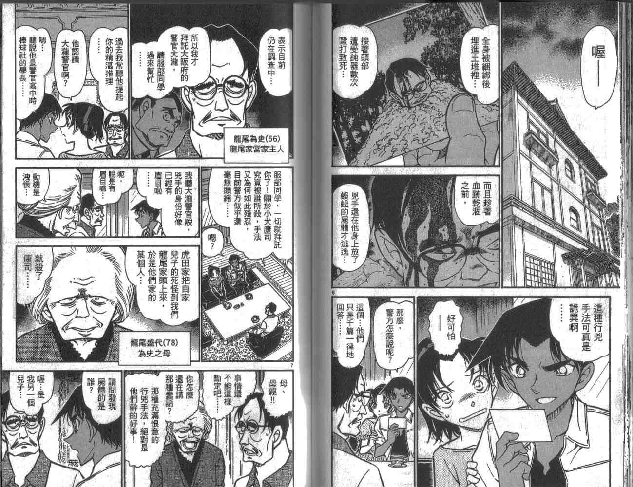 第37话-名侦探柯南-青山刚昌（第39张）