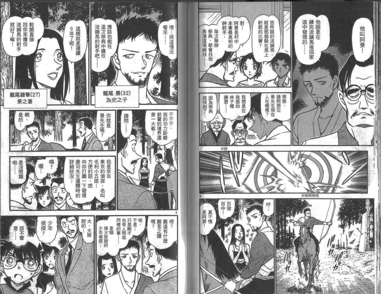 第37话-名侦探柯南-青山刚昌（第40张）