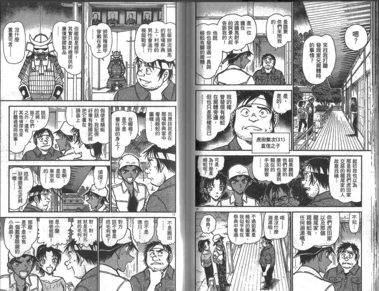 第37话-名侦探柯南-青山刚昌（第41张）