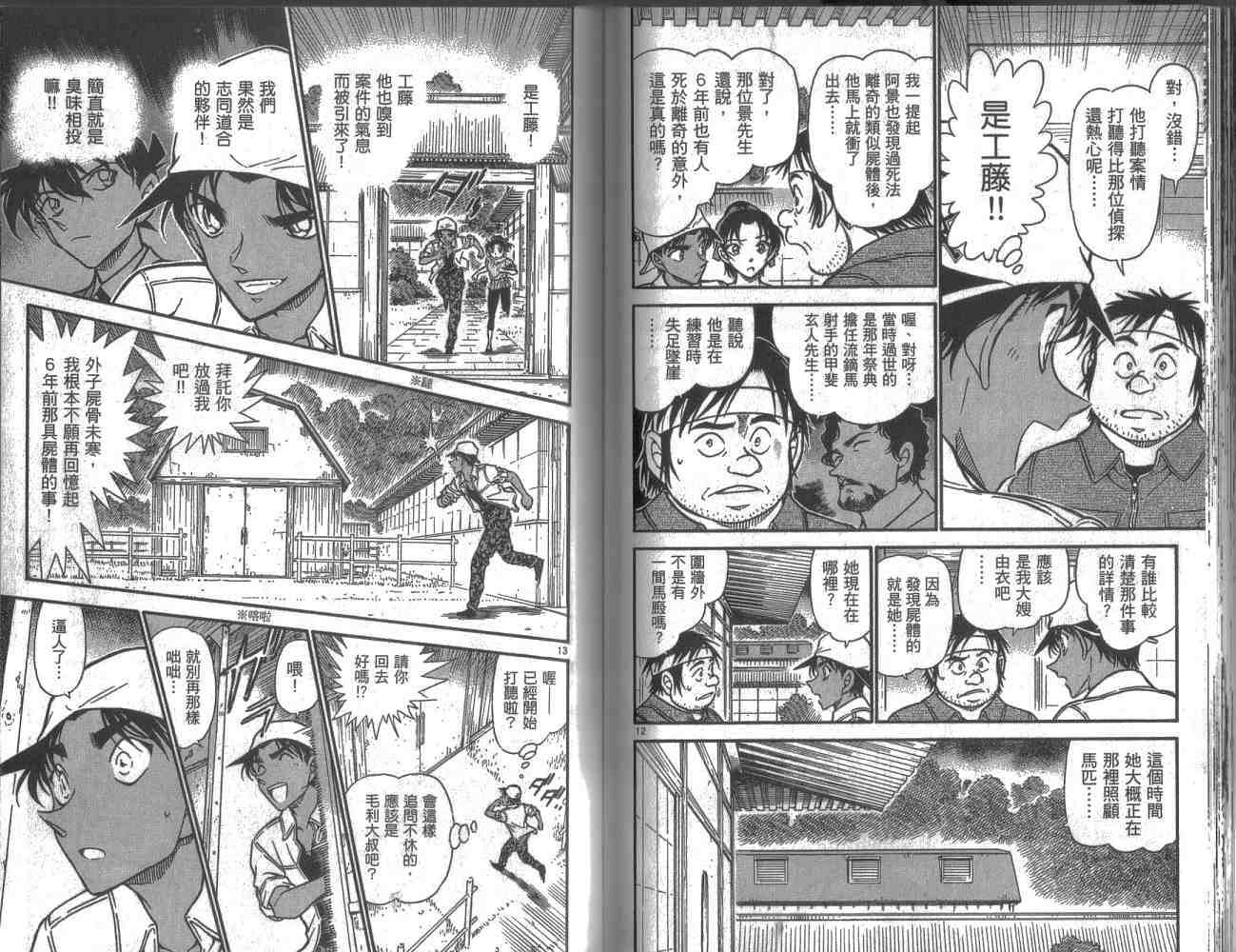 第37话-名侦探柯南-青山刚昌（第42张）