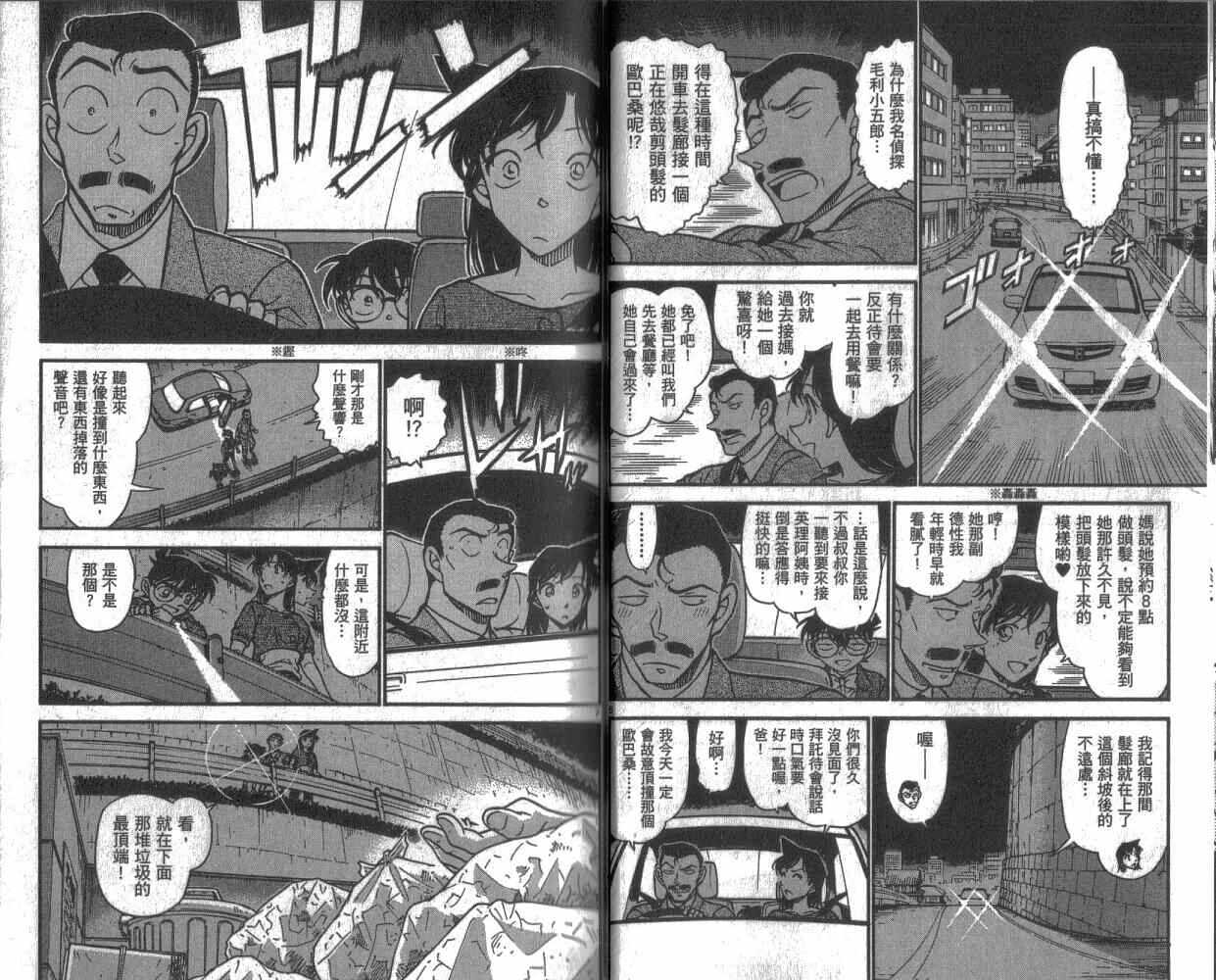 卷59-名侦探柯南-青山刚昌（第15张）