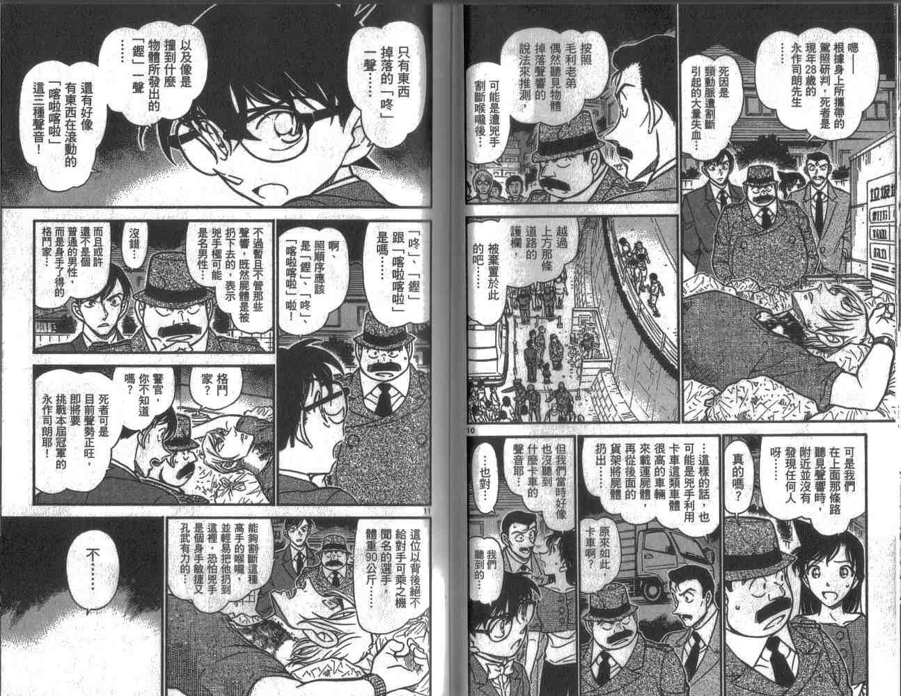 卷59-名侦探柯南-青山刚昌（第17张）